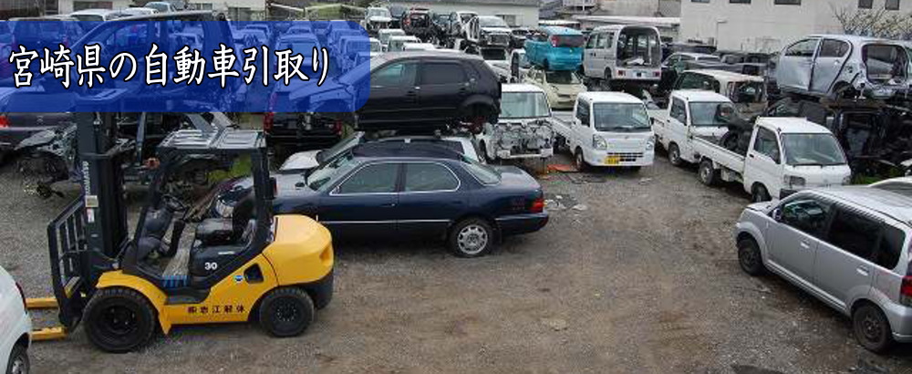 自動車パーツ販売 赤江解体